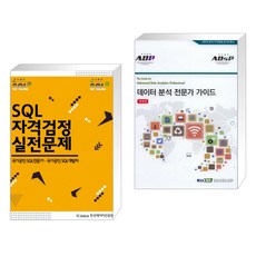 데이터분석자격검정실전문제