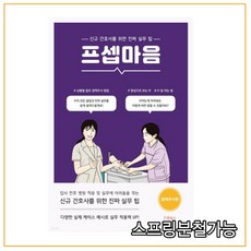 프셉마음정맥주사편