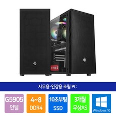 아고라시스템 사무용 인강용 컴퓨터 조립 PC 커넬 인텔 G5905 SSD하드 장착, 01. G5905 4GB 120GB - g5905