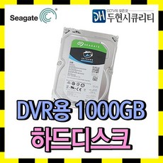 씨게이트 CCTV용 하드디스크 DVR NVR 녹화기 HDD, 1TB, seagate cctv hdd