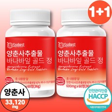 양춘사 추출물 식약청 인증 HACCP 33 120mg 바나바잎 추출물, 2개, 60정 - 당근추출물