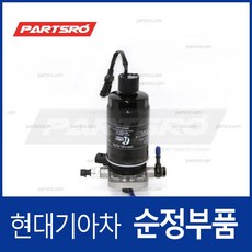 순정 베라크루즈 2007 디젤 연료필터(2007.10-2011.12)