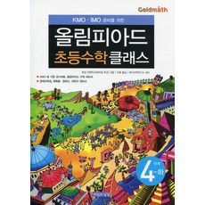 영재고수학