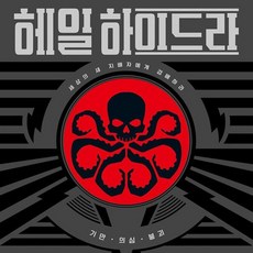헤일하이드라