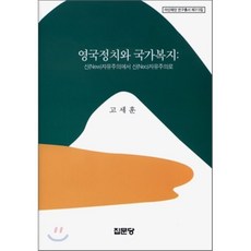 사회복지정치학