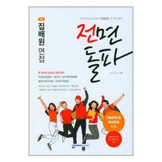 집배원면접
