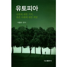 기억의미래로부터