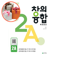 창의융합 빅터 연산 2-A