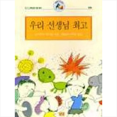 우리선생님이최고야
