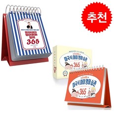 올리버쌤의 미국식 아이 영어 습관+영어회화 일력 365 세트 + 학습노트 증정, 브라이트