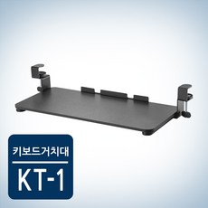 카멜마운트 슬라이딩 키보드거치대 KT-1, 1개, 블랙