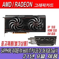 SAPPHIRE [중고 무상보증남음] SAPPHIRE 라데온 RX 6600 XT PULSE OC D6 8GB Dual-X