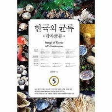 균류책