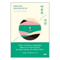 온워드 (어른의 시간 / 온워드)