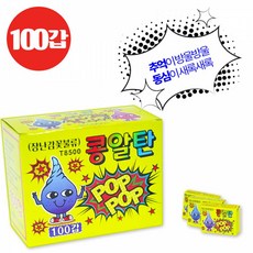 콩알탄1000개