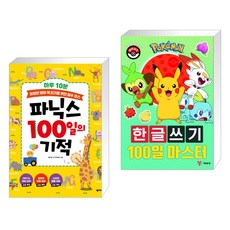 포켓몬한글쓰기