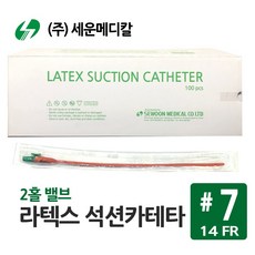 세운 석션카테터 2홀밸브 #7 (14FR) 100개