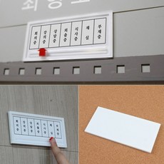 재실표찰