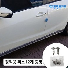 잰프리 라세티프리미어 스텝몰딩 자동차 사이드스텝 도어몰딩 차량 스크래치 긁힘 방지 사이드스커트 스테인레스 몰딩 2P (장착용 고정피스 12개 증정), 라세티프리미어(09년-11년까지)