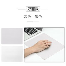 적용 쇼오미 델 레노버다 미니 사이즈 컴퓨터 사무용 책상 남자 심플 인조가죽 여학생 단색 혁 그테이블 논슬립 미끄럼방지, 300x240mm, 양면 그레이 _실버