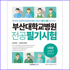 양산부산대학교병원