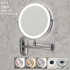 벽 벽걸이 접이식 미용 화장 고화질 양면 보광등 확대경 led 램프 조명 밝기조절 삼색 조광 욕실용 호텔 거울, 8인치/크롬색/배터리 사용/세 가지 컬러의 빛, 3배