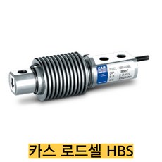 [CAS] HBS-20L(20kgf) 로드셀 / 플랫폼 탱크 호퍼용