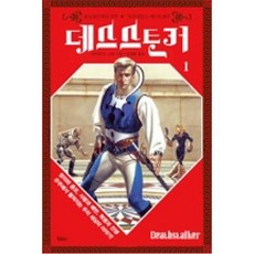 데스스토커1, 모요사출판사