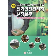 전기안전관리자현장실무