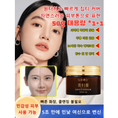 1+1 동충하초 영지 버섯 잡티 커버 귀부인 쌩얼 크림 미백 톤업 올인원 삐삐크림, 50g*1