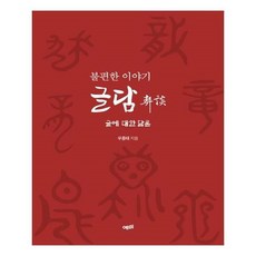 인디고전집