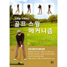 골프스윙메커니즘