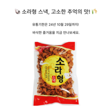 [유통기한 임박] 참브랜드 소라형스낵, 10개, 250g - 유통기한임박간식