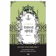 후원에핀제비꽃1