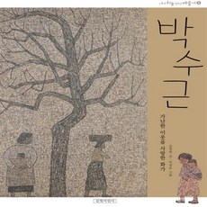 화가박수근