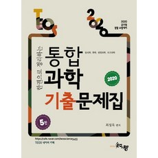 통합과학문제집