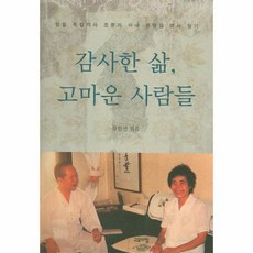 고마운사람