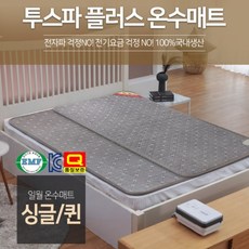 일월온수매트더블