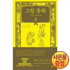 그림동화민음사 TOP01