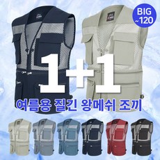 [이지바이] (1+1) (120사이즈 보유!!!) 남성 여름용 기능성 냉감 쿨 왕메쉬 망사 만능 낚시 등산 아웃도어 작업 조끼