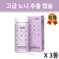 노니 과립 파극천 환 정 알약 추출분말 열매 먹는 방법 파는곳, 단일상품, 단일상품