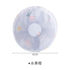 선풍기커버 방지 먼지커버 커버 선풍기 보호커버 스탠드형 스탠드식 전체감싸는천 먼지방지 칼날그물, T09-반포장(과일 오렌지)