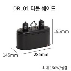 파충류 2구 램프 UVA UVB 스팟 체온유지 조명 양서류 2팩 히터, DRL01 더블 쉐이드