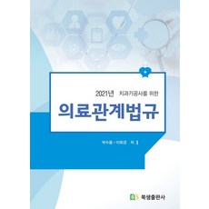 법의간호사