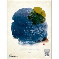 달의연인보보경심려2