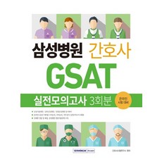 gsat병원