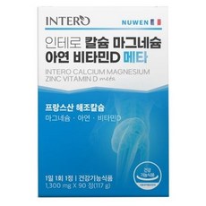 인테로칼슘마그네슘아연비타민d메타