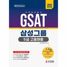 5급psat