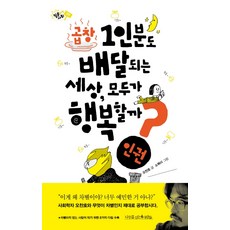 곱창 1인분도 배달되는 세상 모두가 행복할까?:인권, 나무를심는사람들