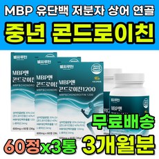 50대 영양제 MBP 콘드로이친 상어 연골 유단백 단백질